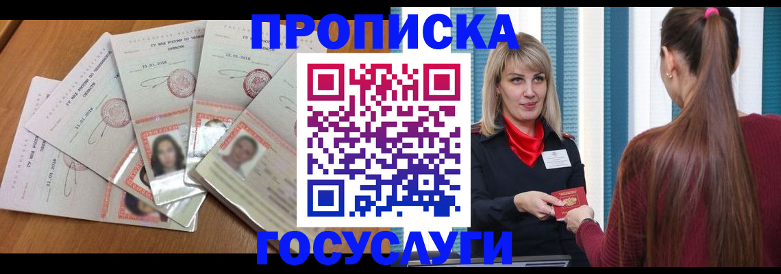 прописка для кредита в Георгиевске