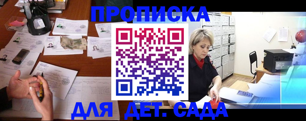 временная прописка в Георгиевске