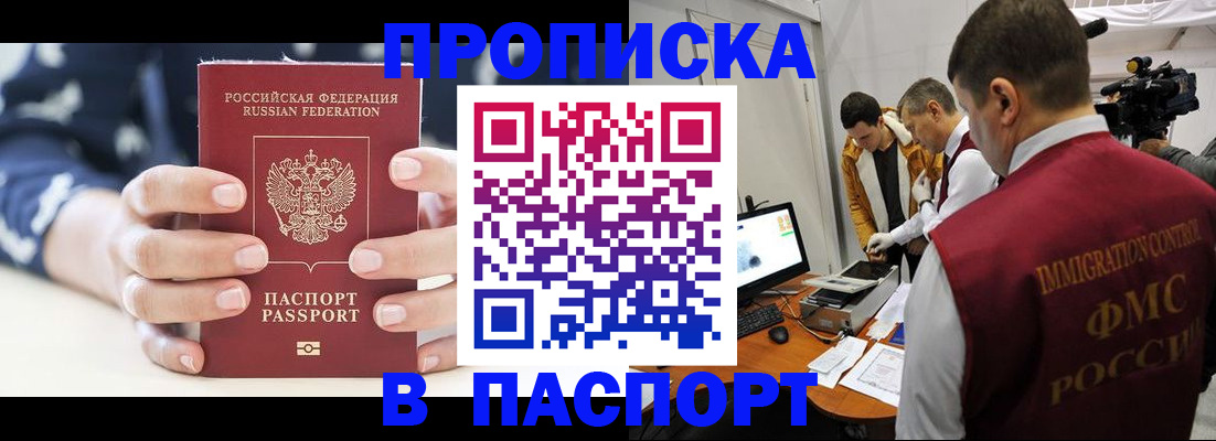 прописка в квартире в Георгиевске